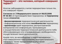 Что нужно знать о терроризме